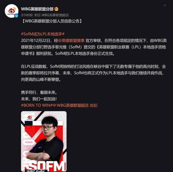 WBG英雄联盟分部发布公告 SofM正式成为LPL本地选手休闲区蓝鸢梦想 - Www.slyday.coM WBG英雄联盟分部发布公告 SofM正式成为LPL本地选手休闲区蓝鸢梦想 - Www.slyday.coM