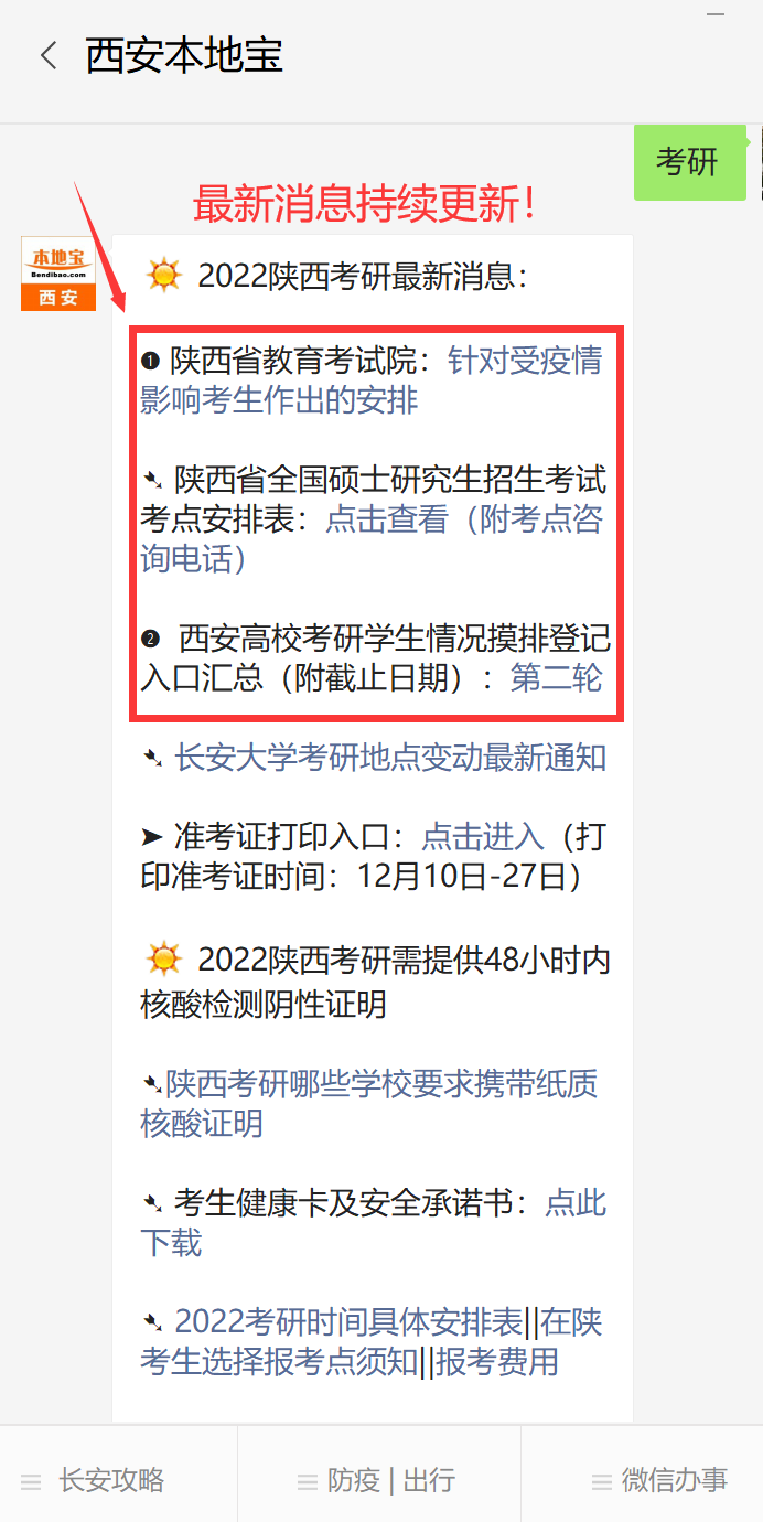 注意!陕西发布公告,受疫情影响考研学生将这样安排→休闲区蓝鸢梦想 - Www.slyday.coM 注意!陕西发布公告,受疫情影响考研学生将这样安排→休闲区蓝鸢梦想 - Www.slyday.coM