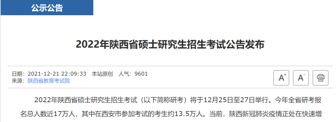 注意!陕西发布公告,受疫情影响考研学生将这样安排→休闲区蓝鸢梦想 - Www.slyday.coM 注意!陕西发布公告,受疫情影响考研学生将这样安排→休闲区蓝鸢梦想 - Www.slyday.coM