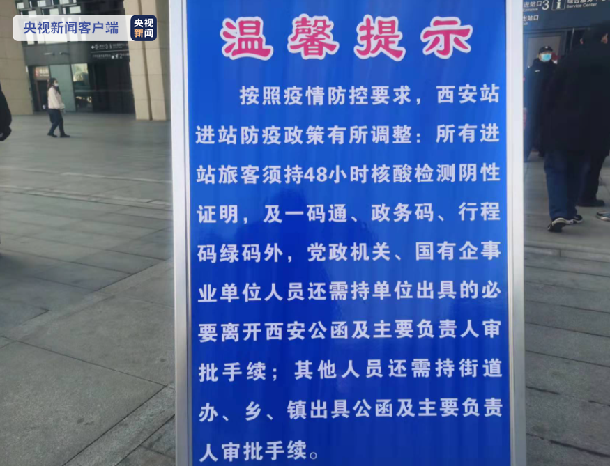 注意！西安咸阳机场防控升级，出港旅客需报备审批