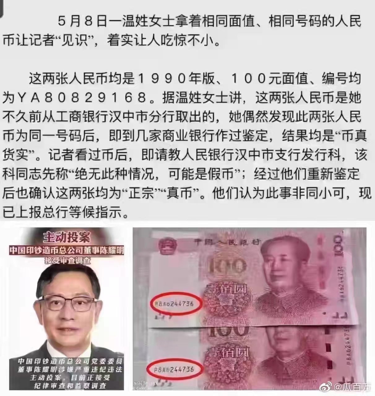 印钞造币总公司陈耀明私印钞票2万亿被抓?央行:此为谣言,性质恶劣!休闲区蓝鸢梦想 - Www.slyday.coM 印钞造币总公司陈耀明私印钞票2万亿被抓?央行:此为谣言,性质恶劣!休闲区蓝鸢梦想 - Www.slyday.coM