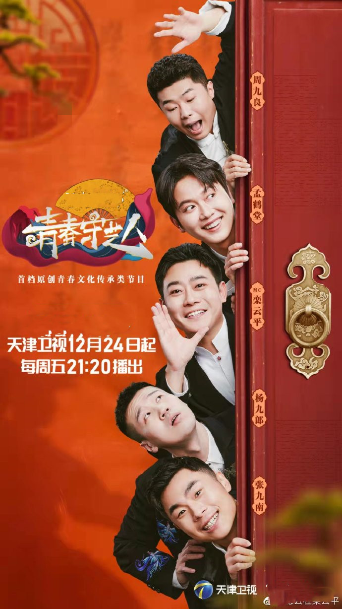 德云社新综艺开播倒计时，栾云平孟鹤堂周九良做宣传变身摆拍达人