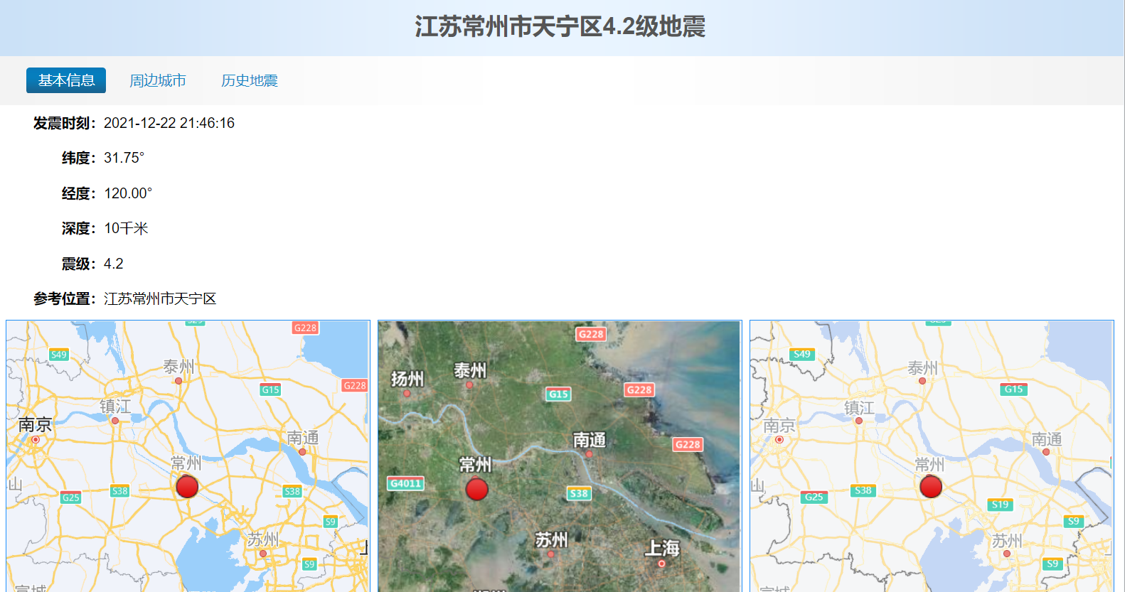 中国地震台网 截图