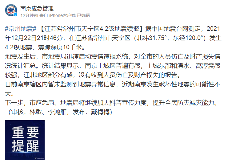 4.2级!多地震感明显!有人裹被子逃生,有高楼持续摇晃12秒?休闲区蓝鸢梦想 - Www.slyday.coM 4.2级!多地震感明显!有人裹被子逃生,有高楼持续摇晃12秒?休闲区蓝鸢梦想 - Www.slyday.coM