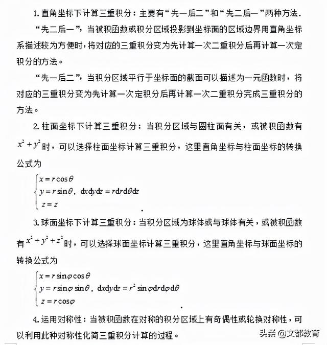 文都教育:22考研数学真题三重积分的计算方法休闲区蓝鸢梦想 - Www.slyday.coM 文都教育:22考研数学真题三重积分的计算方法休闲区蓝鸢梦想 - Www.slyday.coM