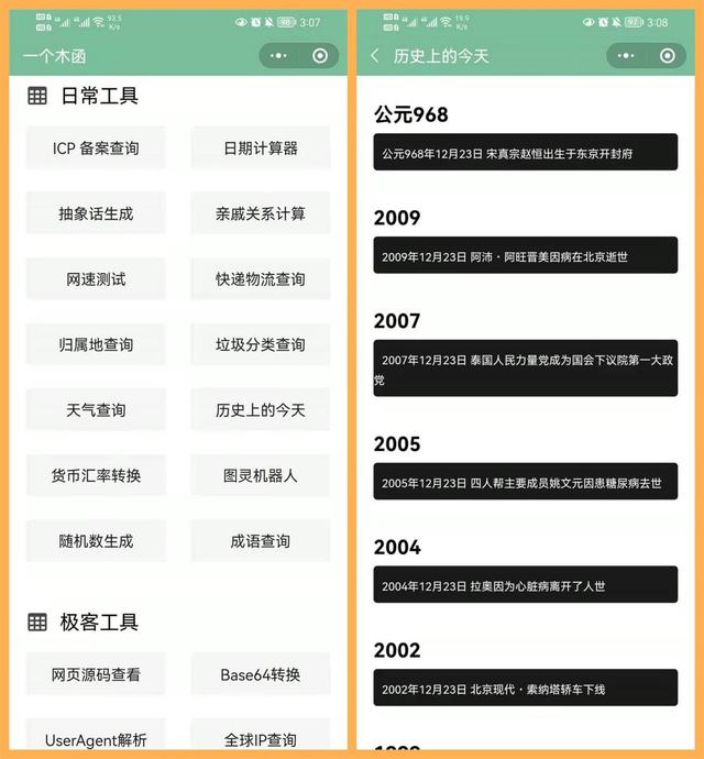 8款用过一次会爱上的微信小程序,实用且强大,你一定不会拒绝插图12 8款用过一次会爱上的微信小程序,实用且强大,你一定不会拒绝插图12