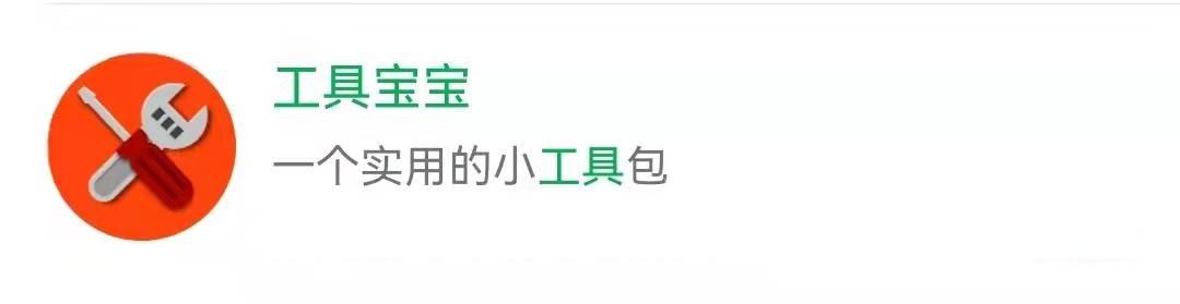 8款用过一次会爱上的微信小程序,实用且强大,你一定不会拒绝插图1 8款用过一次会爱上的微信小程序,实用且强大,你一定不会拒绝插图1