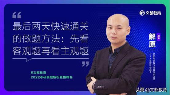 文都教育2022考研真题解析直播峰会|考前磨刀专场休闲区蓝鸢梦想 - Www.slyday.coM 文都教育2022考研真题解析直播峰会|考前磨刀专场休闲区蓝鸢梦想 - Www.slyday.coM