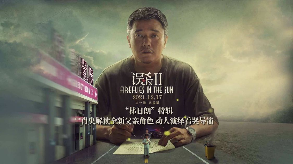 看完误杀2你永远不知道一个父亲为了孩子会做什么
