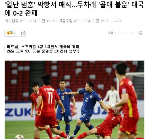 2-0,5连胜!国足苦主踢疯了,一只脚晋级决赛,韩媒:越南队完败