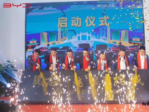 锦志卓越 熠动榕城，比亚迪福州盛世开元晋安店盛大开业