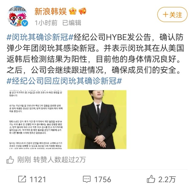 防弹少年团闵玧其确诊，昨天才正式返回<a href=
