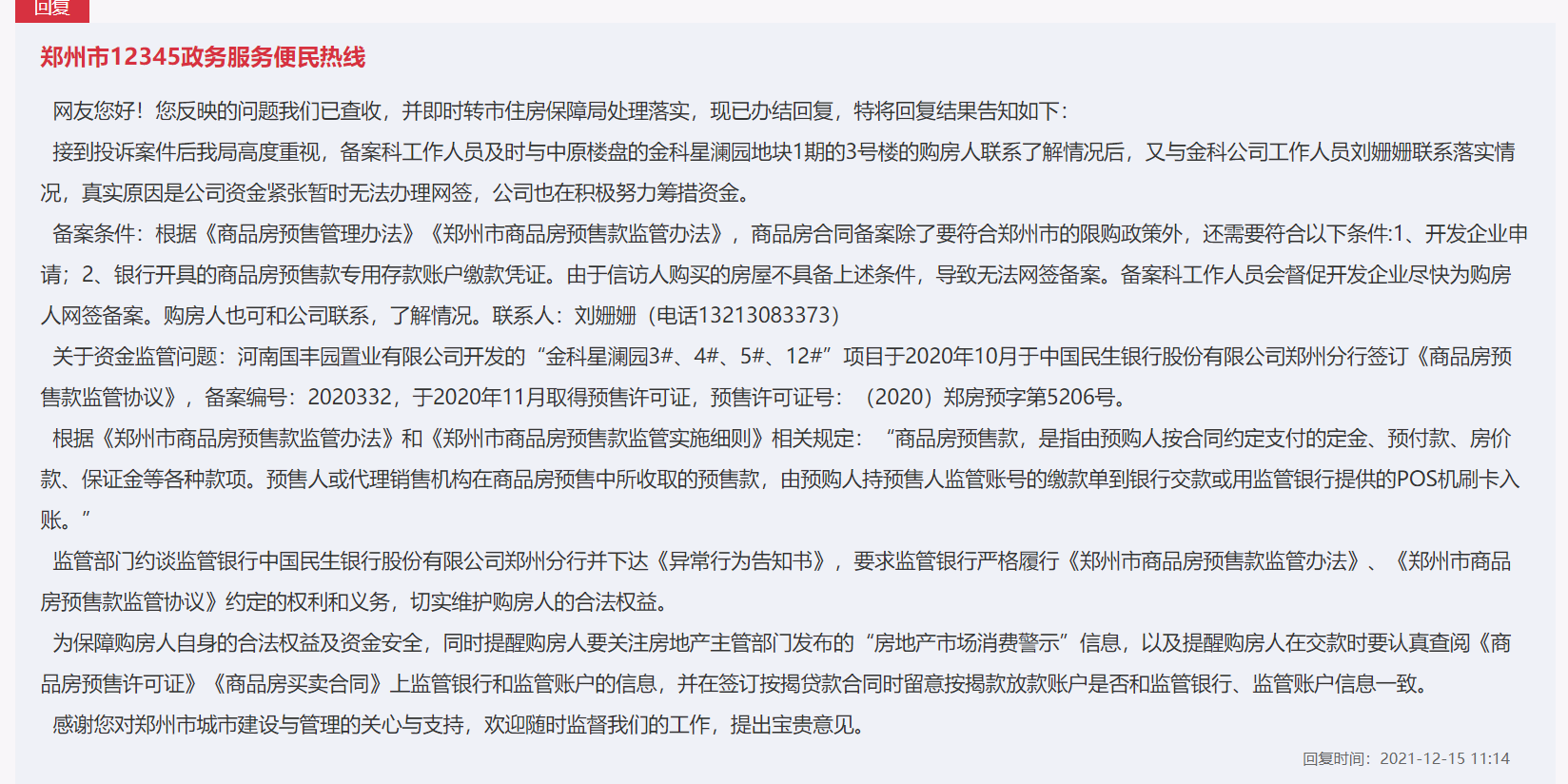什么叫做预售权益 4d36-665e8fa46f8dd83d962c38adb3fc4fa8.png