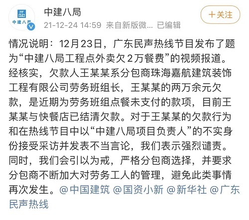 中建八局工程点外卖欠2万餐费?公司回应:欠款人系分包商员工休闲区蓝鸢梦想 - Www.slyday.coM 中建八局工程点外卖欠2万餐费?公司回应:欠款人系分包商员工休闲区蓝鸢梦想 - Www.slyday.coM