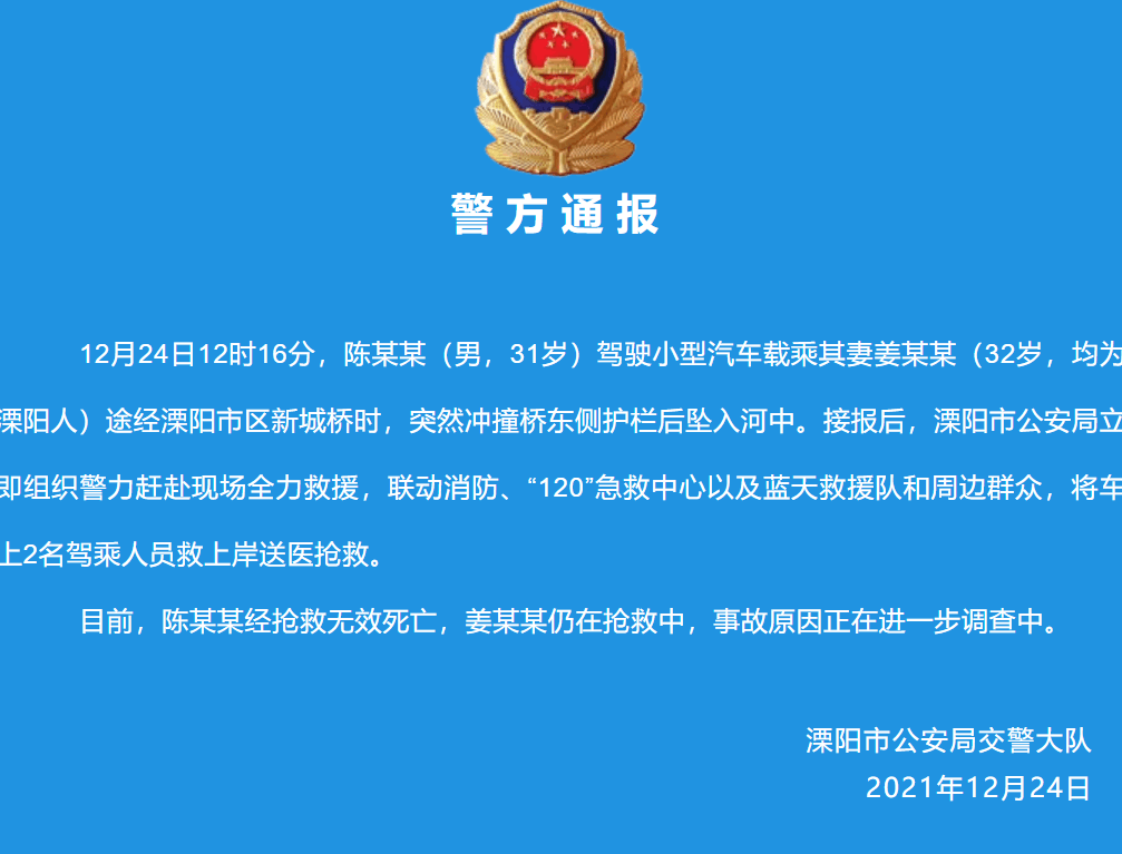 警方通报特斯拉坠河:驾车男子已身亡 其妻仍在抢救休闲区蓝鸢梦想 - Www.slyday.coM 警方通报特斯拉坠河:驾车男子已身亡 其妻仍在抢救休闲区蓝鸢梦想 - Www.slyday.coM