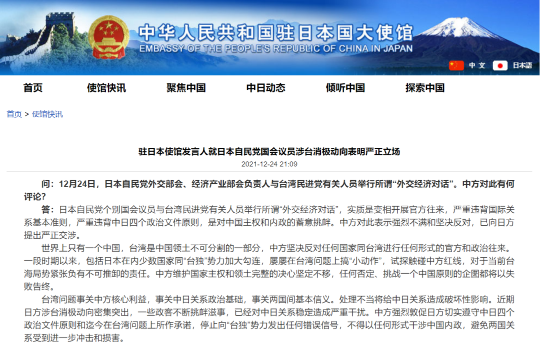 中国驻日本使馆网站截图