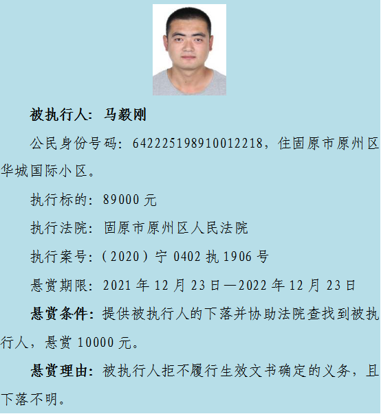 【扩散】原州区法院最高悬赏一万元,寻找10名失信被执行人下落休闲区蓝鸢梦想 - Www.slyday.coM 【扩散】原州区法院最高悬赏一万元,寻找10名失信被执行人下落休闲区蓝鸢梦想 - Www.slyday.coM