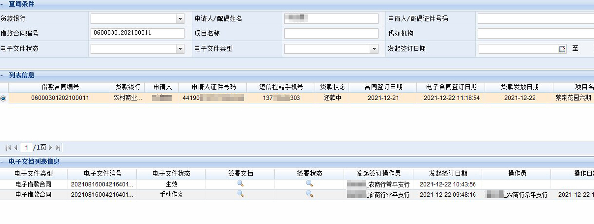 全省首份公积金贷款电子借款合同在东莞签订(图1)