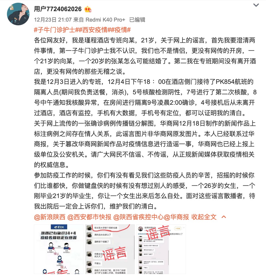 西安3例确诊间系情人关系?警方:传谣者已被行拘!休闲区蓝鸢梦想 - Www.slyday.coM 西安3例确诊间系情人关系?警方:传谣者已被行拘!休闲区蓝鸢梦想 - Www.slyday.coM