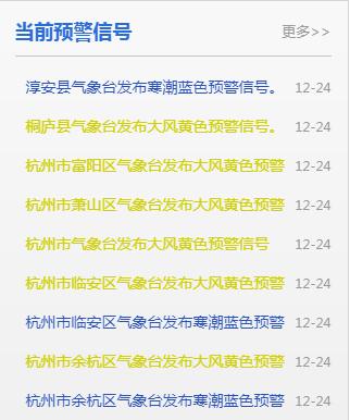 今晚,杭州这里要下雪,气温暴跌!气象台发出多道预警,下班赶紧回家休闲区蓝鸢梦想 - Www.slyday.coM 今晚,杭州这里要下雪,气温暴跌!气象台发出多道预警,下班赶紧回家休闲区蓝鸢梦想 - Www.slyday.coM