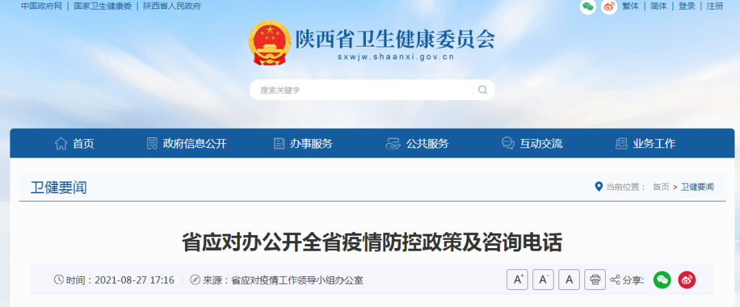 西安:新增中风险地区41个!多趟列车停运!休闲区蓝鸢梦想 - Www.slyday.coM 西安:新增中风险地区41个!多趟列车停运!休闲区蓝鸢梦想 - Www.slyday.coM