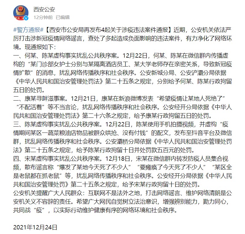 西安3例确诊间系情人关系?警方:传谣者已被行拘!休闲区蓝鸢梦想 - Www.slyday.coM 西安3例确诊间系情人关系?警方:传谣者已被行拘!休闲区蓝鸢梦想 - Www.slyday.coM
