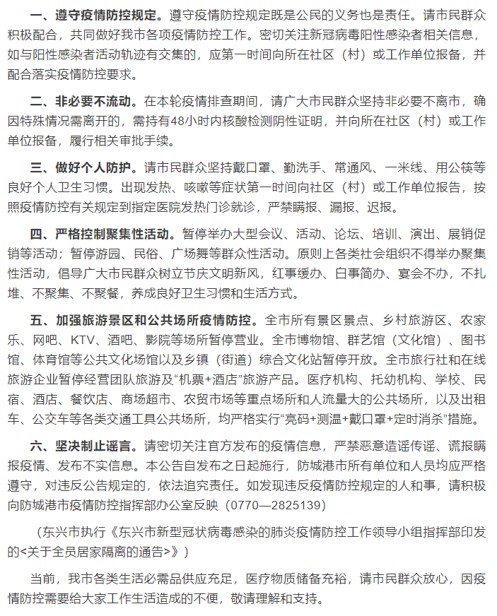 最新!广西东兴新增8例本土确诊!一地升为高风险!休闲区蓝鸢梦想 - Www.slyday.coM 最新!广西东兴新增8例本土确诊!一地升为高风险!休闲区蓝鸢梦想 - Www.slyday.coM
