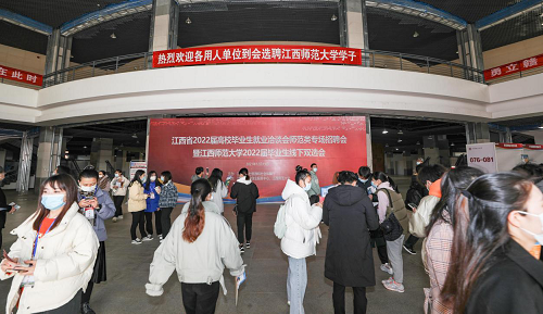 江西省2022届高校毕业生就业洽谈会师范类专场招聘会暨江西师范大学2022届毕业生线下双选会举行休闲区蓝鸢梦想 - Www.slyday.coM 江西省2022届高校毕业生就业洽谈会师范类专场招聘会暨江西师范大学2022届毕业生线下双选会举行休闲区蓝鸢梦想 - Www.slyday.coM