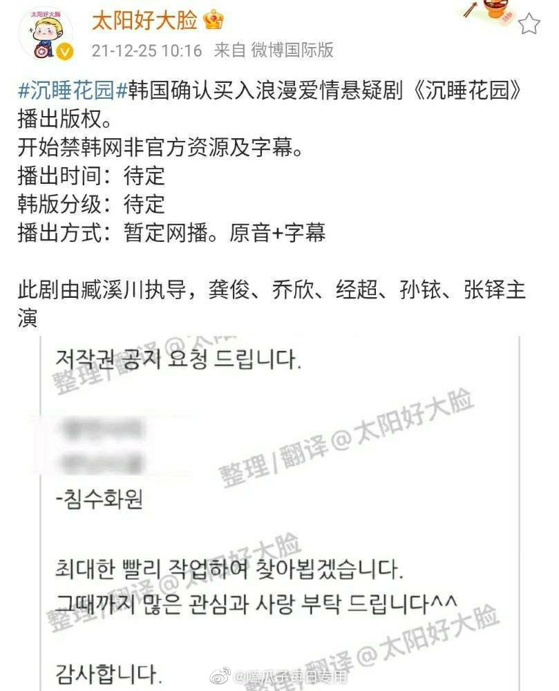 龚俊乔欣主演的《沉睡花园》被<a href=