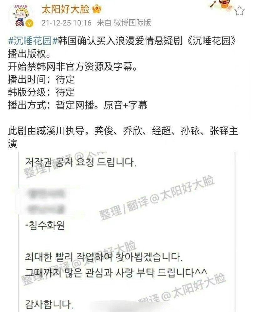 龚俊乔欣《沉睡花园》被<a href=