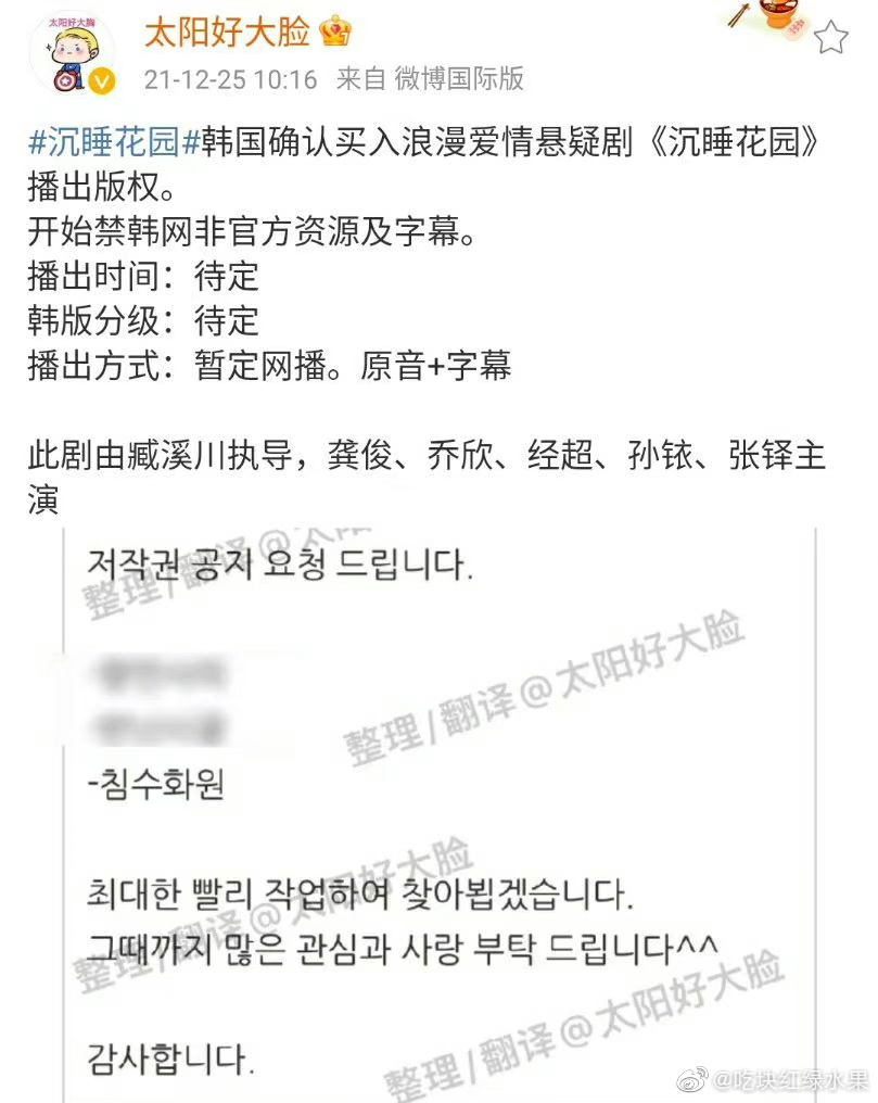 由龚俊乔欣主演的《沉睡花园》被<a href=