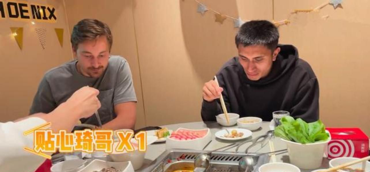 大哥范!周琦宴请3位澳洲队友吃“火锅”,帮夹肉+分享鸡蛋灌饼