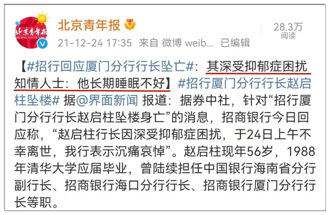 招行厦门分行行长坠楼身亡,年仅56岁!又是因为这种病,比癌症还可怕!休闲区蓝鸢梦想 - Www.slyday.coM 招行厦门分行行长坠楼身亡,年仅56岁!又是因为这种病,比癌症还可怕!休闲区蓝鸢梦想 - Www.slyday.coM