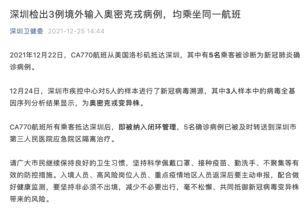深圳发现3例境外输入奥密克戎病例,均乘坐同一航班休闲区蓝鸢梦想 - Www.slyday.coM 深圳发现3例境外输入奥密克戎病例,均乘坐同一航班休闲区蓝鸢梦想 - Www.slyday.coM