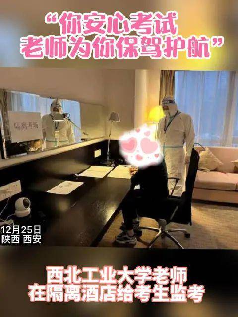 “一个人的考研考场”冲上热搜!你安心考试,老师给你保驾护航!休闲区蓝鸢梦想 - Www.slyday.coM “一个人的考研考场”冲上热搜!你安心考试,老师给你保驾护航!休闲区蓝鸢梦想 - Www.slyday.coM