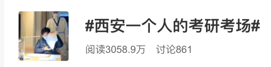 “一个人的考研考场”冲上热搜!你安心考试,老师给你保驾护航!休闲区蓝鸢梦想 - Www.slyday.coM “一个人的考研考场”冲上热搜!你安心考试,老师给你保驾护航!休闲区蓝鸢梦想 - Www.slyday.coM