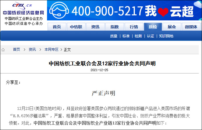 中国纺织经济信息网网站截图