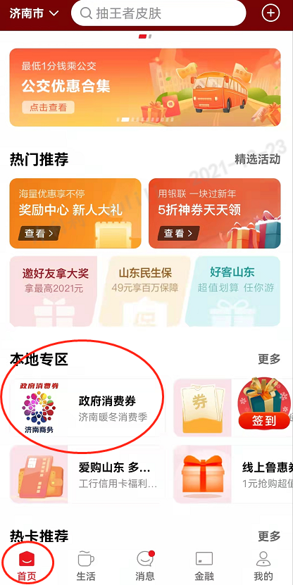 @济南人,新能源汽车消费卷你抢到了吗?入口+攻略请收好!休闲区蓝鸢梦想 - Www.slyday.coM @济南人,新能源汽车消费卷你抢到了吗?入口+攻略请收好!休闲区蓝鸢梦想 - Www.slyday.coM