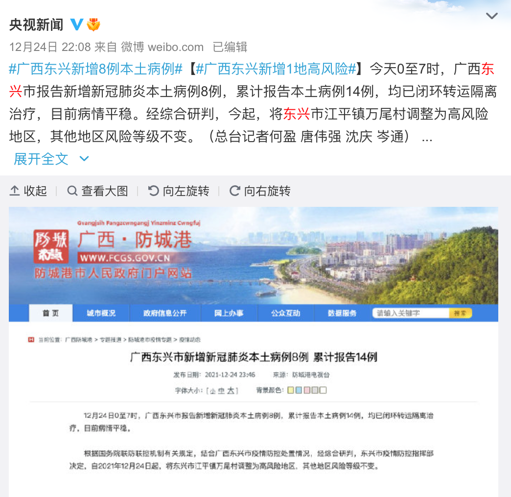 新增3例,东兴市现有本土确诊病例17例!如有时空交集,请主动向社区报告!休闲区蓝鸢梦想 - Www.slyday.coM 新增3例,东兴市现有本土确诊病例17例!如有时空交集,请主动向社区报告!休闲区蓝鸢梦想 - Www.slyday.coM