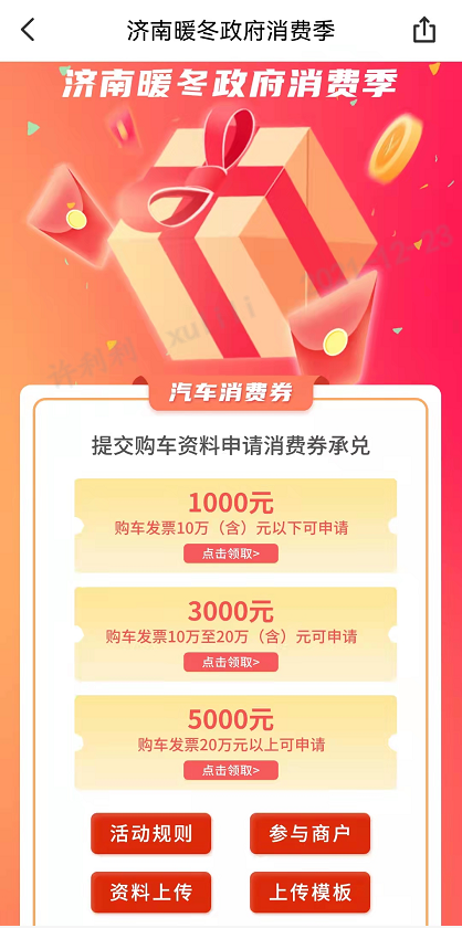 @济南人,新能源汽车消费卷你抢到了吗?入口+攻略请收好!休闲区蓝鸢梦想 - Www.slyday.coM @济南人,新能源汽车消费卷你抢到了吗?入口+攻略请收好!休闲区蓝鸢梦想 - Www.slyday.coM