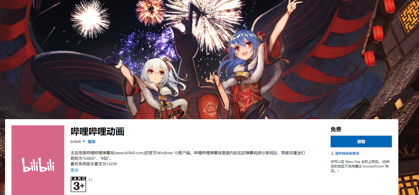 b站哔哩哔哩动画 win11/10 uwp 测试版 v2.14.57.0
