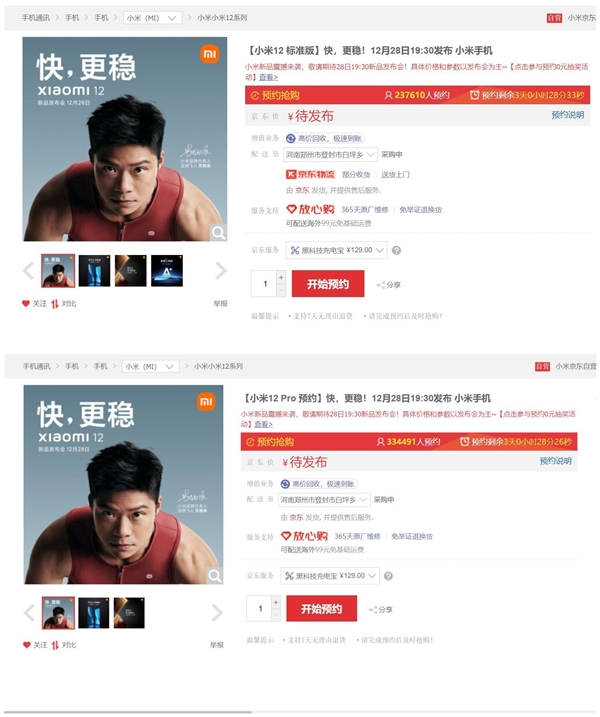 最火骁龙8旗舰!小米12系列京东预约量突破50万:爆款预定休闲区蓝鸢梦想 - Www.slyday.coM 最火骁龙8旗舰!小米12系列京东预约量突破50万:爆款预定休闲区蓝鸢梦想 - Www.slyday.coM