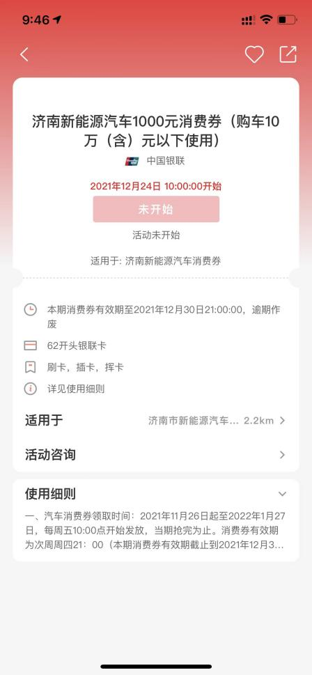@济南人,新能源汽车消费卷你抢到了吗?入口+攻略请收好!休闲区蓝鸢梦想 - Www.slyday.coM @济南人,新能源汽车消费卷你抢到了吗?入口+攻略请收好!休闲区蓝鸢梦想 - Www.slyday.coM