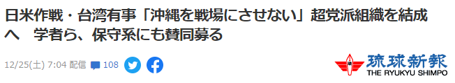 《琉球新报》报道截图