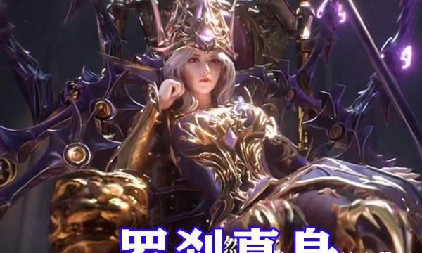 比比东五大形态公开,人形态颜值爆棚,蜘蛛形态如恶魔|蜘蛛|恶魔|武魂