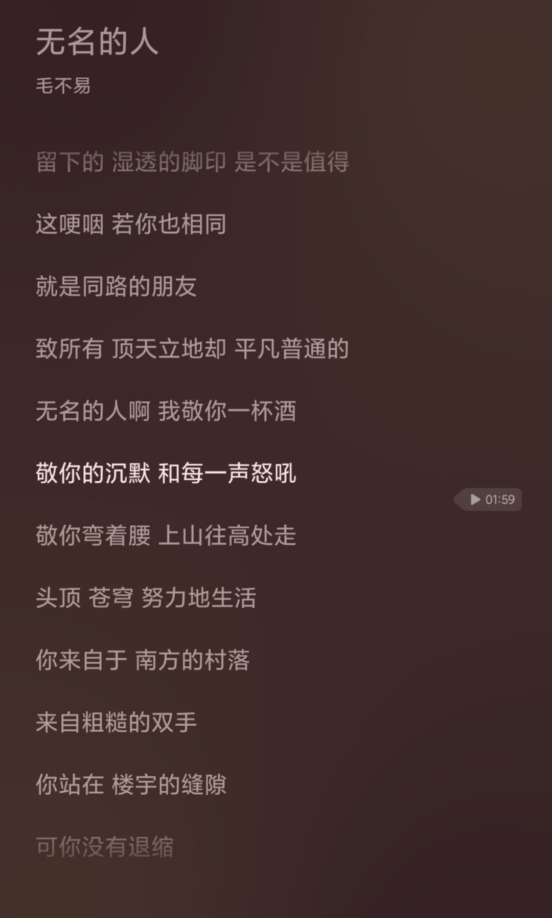 雄狮少年片尾曲无名的人歌词好戳