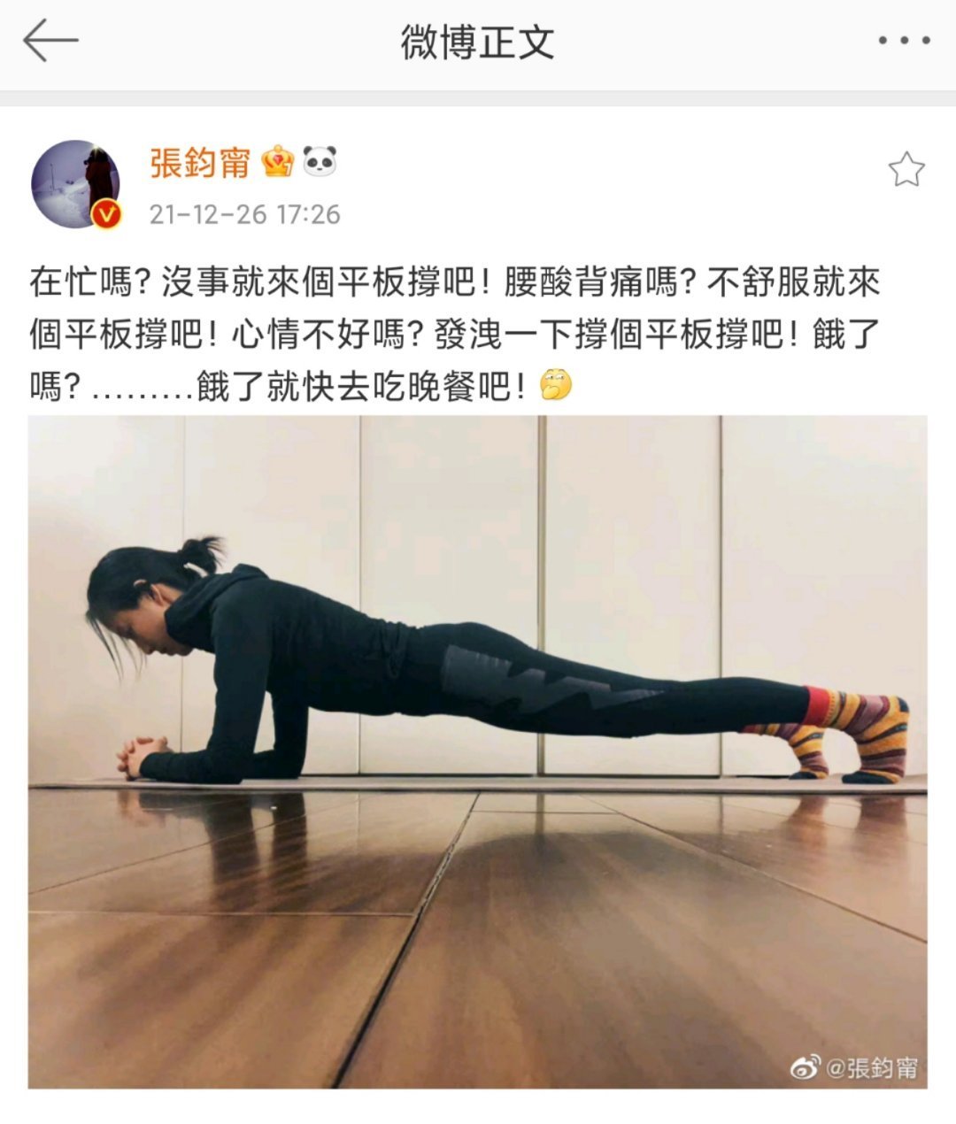 我和美女的区别：张钧甯让心情变好的方式是来个平板支撑