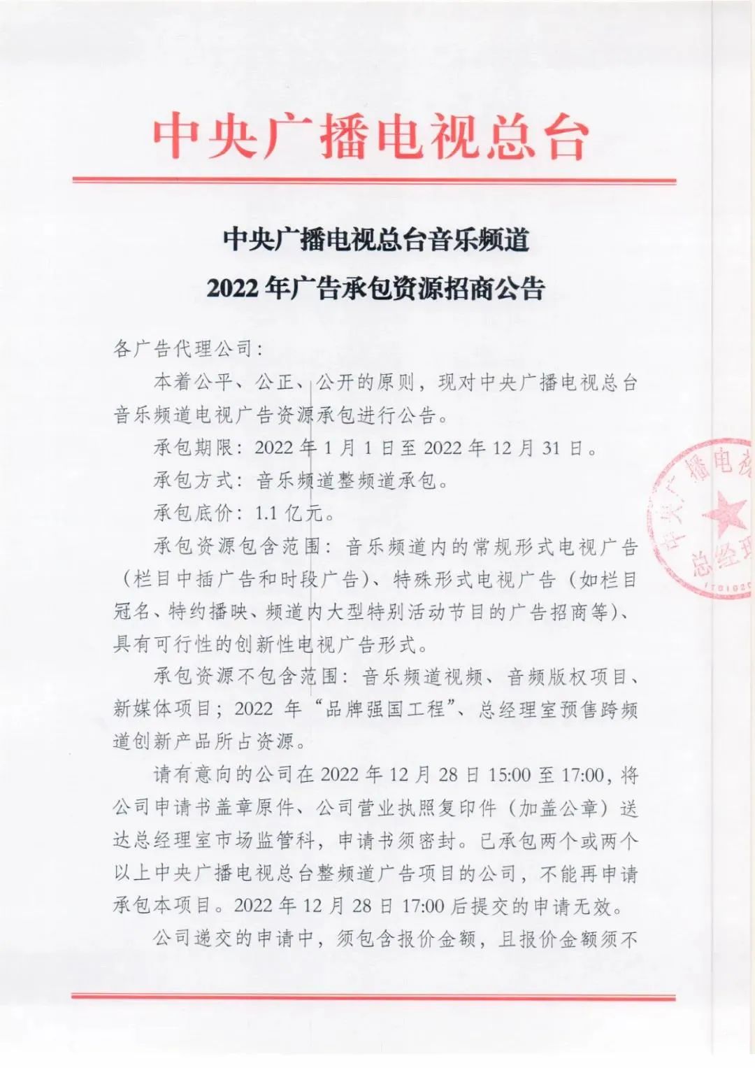 主持人周涛出任新职/央视总台音乐频道发布招商公告/抖音开展专项治理行动/腾讯视频《脱口秀跨年2021》今晚播出……|资讯休闲区蓝鸢梦想 - Www.slyday.coM 主持人周涛出任新职/央视总台音乐频道发布招商公告/抖音开展专项治理行动/腾讯视频《脱口秀跨年2021》今晚播出……|资讯休闲区蓝鸢梦想 - Www.slyday.coM