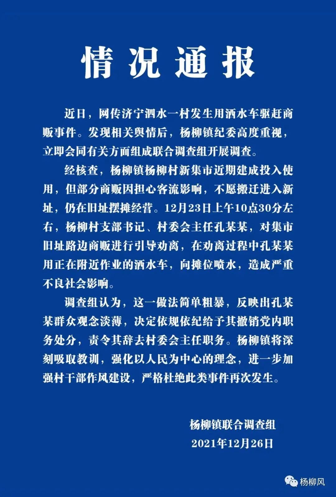 零下2℃用高压水枪驱赶商贩?官方通报:撤职!休闲区蓝鸢梦想 - Www.slyday.coM 零下2℃用高压水枪驱赶商贩?官方通报:撤职!休闲区蓝鸢梦想 - Www.slyday.coM