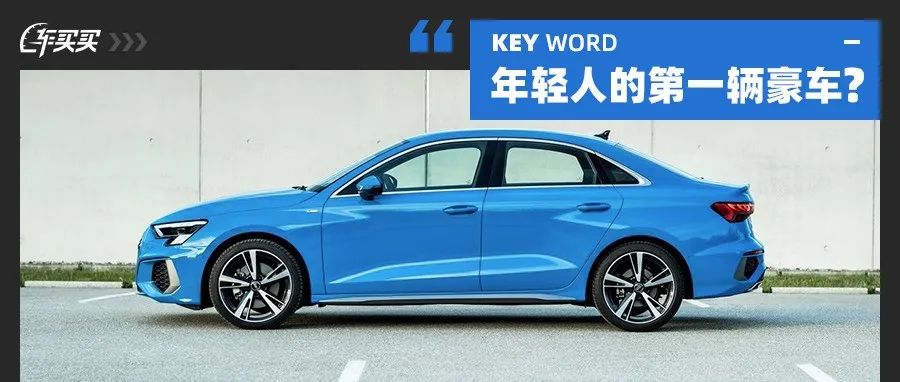 年轻人的第一辆豪车！这两款只要20来万 不比雅阁凯美瑞更有面子？
